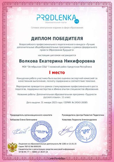 диплом доп пргр  11.pdf.jpeg