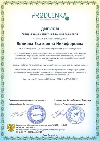 дипл икт уч буд.pdf.jpeg