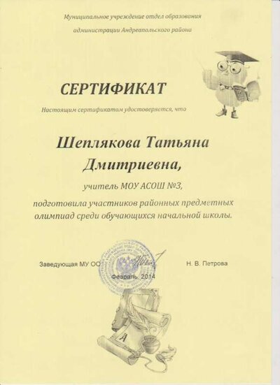 аттестация 004.jpg