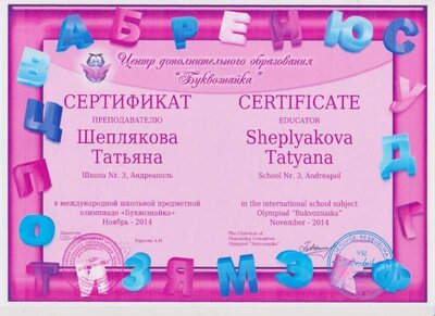 аттестация 013.jpg