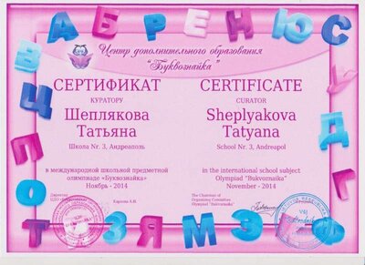 аттестация 014.jpg