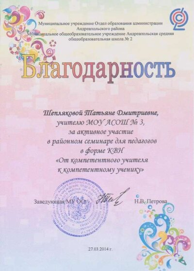 аттестация 026.jpg