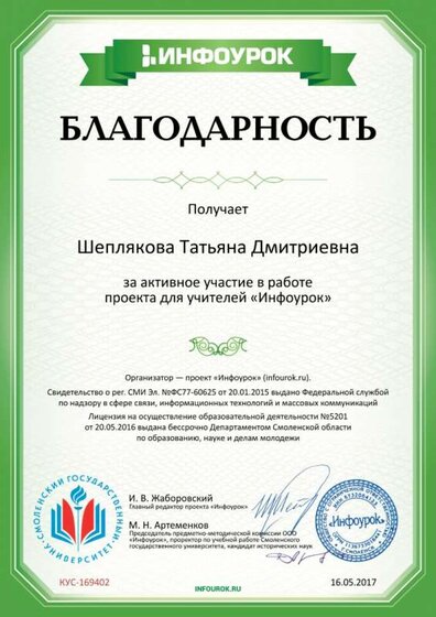 Благодарность проекта infourok.ru №169402.jpg