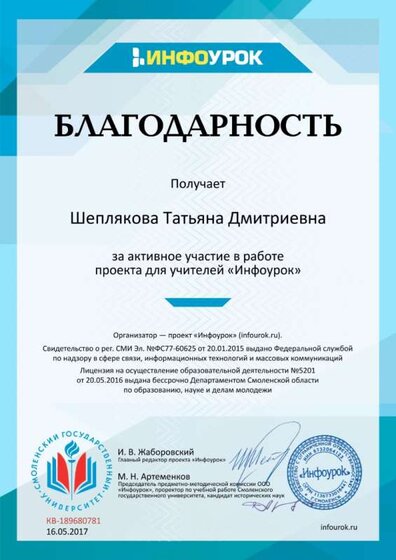Благодарность проекта infourok.ru №189680781.jpg