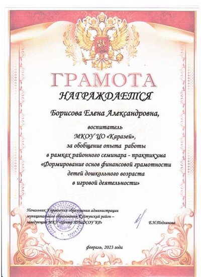грамота.jpg