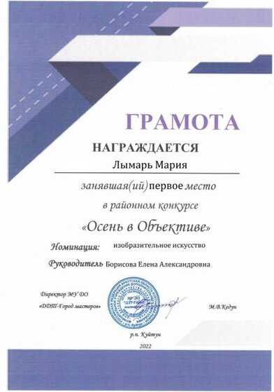 Грамота.jpg