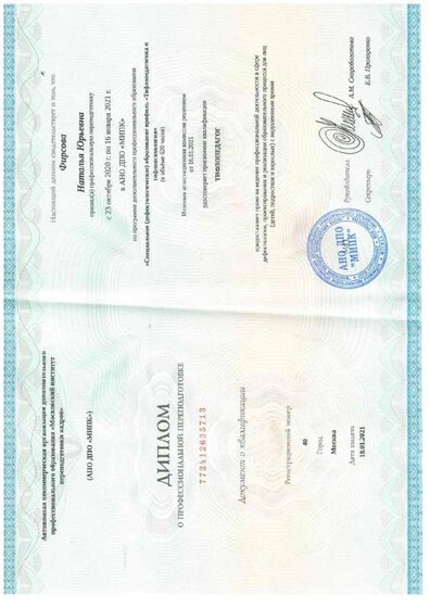 Диплом.pdf.jpeg