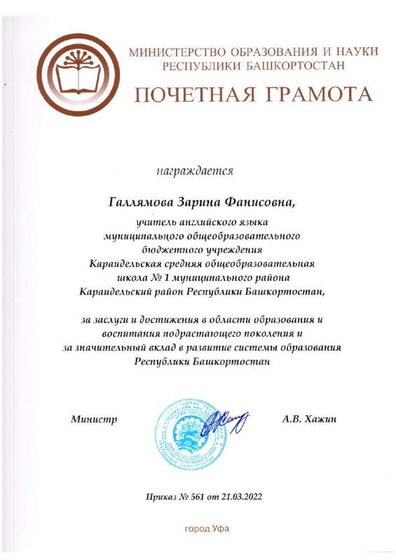 почетная грамота мин обр и науки рб.pdf.jpeg