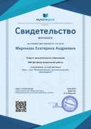 Свидетельство Урок - игра _Млекопитающие, пресмыкающиеся, земноводные_.png