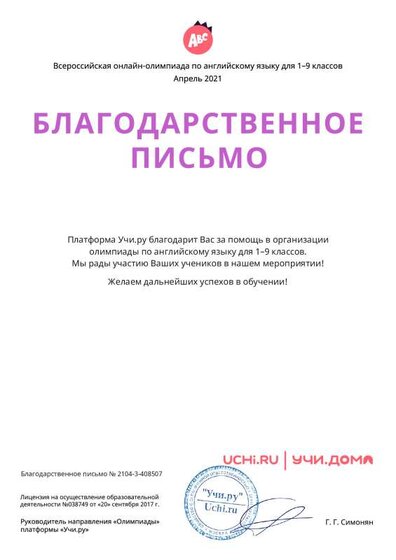 Letter_School_Matveeva_Svetlana_Sergeevna_408507.pdf.jpeg