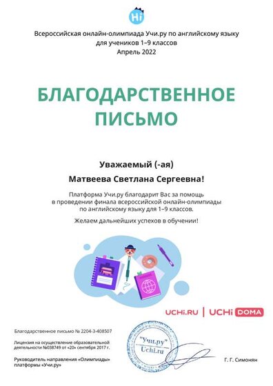 Letter_Eng_Matveeva_Svetlana_Sergeevna_408507 (2).pdf.jpeg