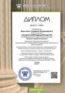 диплом.pdf.jpeg
