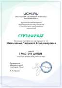 Graded_Active_Teacher_Zhilchenko_Lyudmila_Vladimirovna_of_school (5).pdf.jpeg