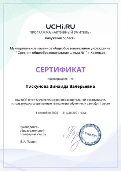 active_teacher_top2021_Piskunova_Zinaida_Valerievna (2)_page-0001.jpg
