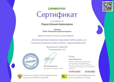 Сертификат вебинара.jpg
