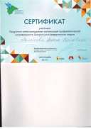 Сертификат.jpeg