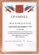 Грамота.jpeg