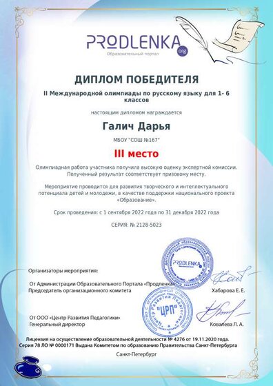 Галич Диплом.pdf.jpeg