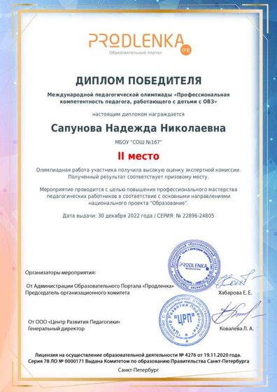 Сапунова Н.Н. Диплом 1.pdf.jpeg