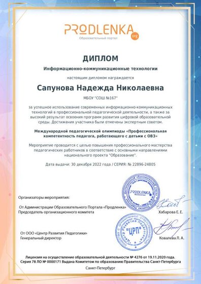 Сапунова Н.Н. Диплом 2.pdf.jpeg