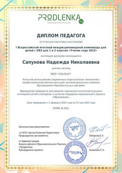 Сапунова Диплом.pdf.jpeg
