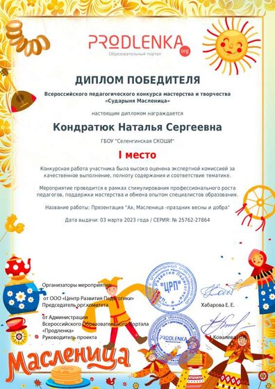 winner_diploma.pdf.jpeg