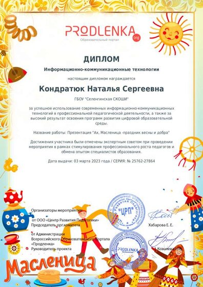 ikt_diploma.pdf.jpeg