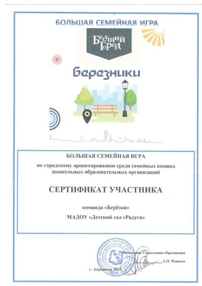 серт Бег город Березники.pdf.jpeg