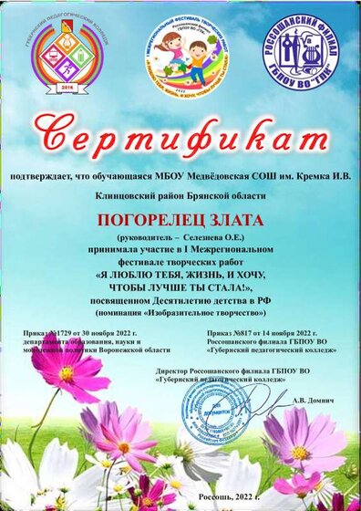 ПОГОРЕЛЕЦ ЗЛАТА.pdf.jpeg