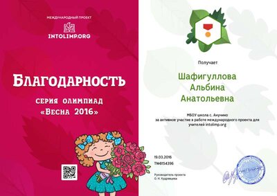 Шафигуллова Альбина Анатольевна - благодарность.png