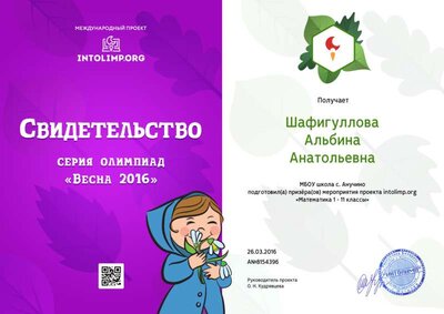 Шафигуллова Альбина Анатольевна - свидетельство.png
