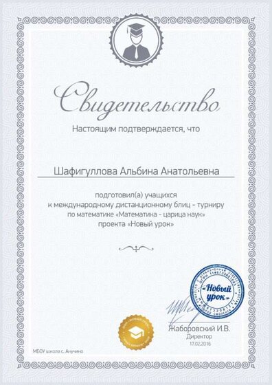 свидетельство Шафигулловой.jpg