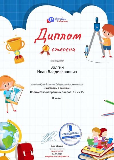 Диплом первой степени проекта Разговоры о важном №24727.jpg
