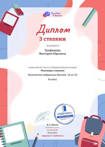 Диплом третьей степени проекта Разговоры о важном №24708.jpg