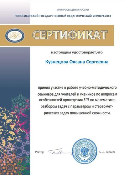 Кузнецова Оксана Сергеевна.pdf.jpeg