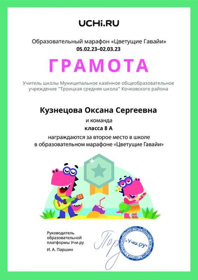 Gramota_Kuznetsova_Oksana_Sergeevna_klassa_8_A_place_in_school_marathon_b2t_22_7.pdf.jpeg