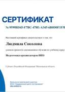 Подготовка_организаторов_ППЭ_(технологии_передачи_ЭМ_по_сети_Интернет_и_сканирования_в_аудитории_ППЭ)-ПОЛУЧИТЬ_СЕРТИФИКАТ_3470.pdf.jpeg