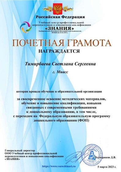 Почетная грамота ФОП 8461.pdf.jpeg