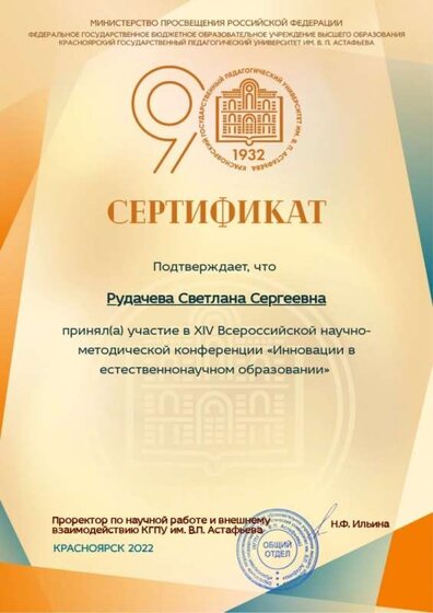 Рудачева Светлана Сергеевна.jpg