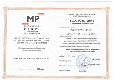 Рудачева Светлана Сергеевна (1).pdf.jpeg