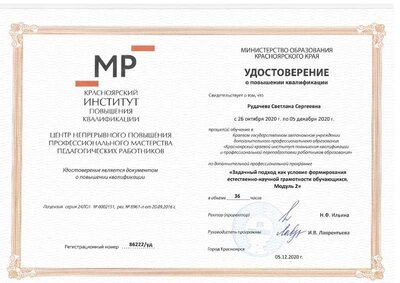 Рудачева Светлана Сергеевна-1.pdf.jpeg