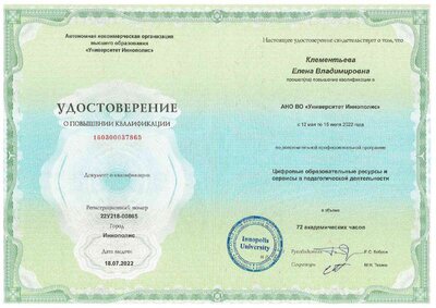 (22У218-00865)(160300037865)(КЛЕМЕНТЬЕВА ЕЛЕНА ВЛАДИМИРОВНА).pdf.jpeg