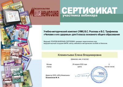 28.04.2022_Рохлов В.С._сертификат.pdf.jpeg