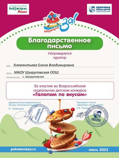 Благодарственное письмо Галопом по вкусам.pdf.jpeg