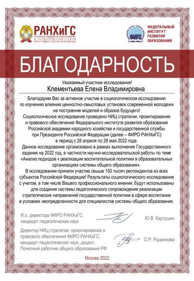 благодарность ФИРО (2).pdf.jpeg