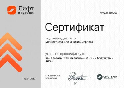 Лифт в будущее. Курс Как создать wow-презентацию. Структура и дизайн.pdf.jpeg
