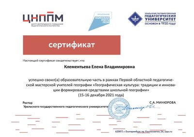 Клементьева Елена Владимировна (2).pdf.jpeg