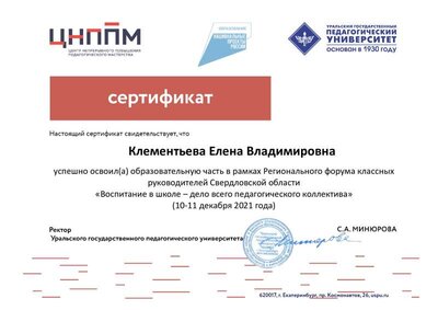 Клементьева Елена Владимировна (3).pdf.jpeg