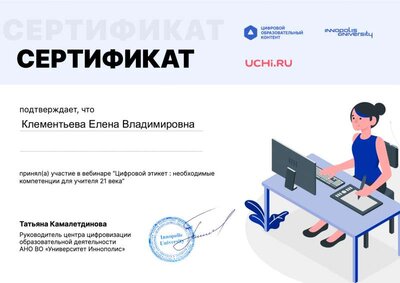 вебинар сертификат -6- (2).pdf.jpeg