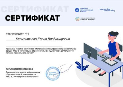 вебинар сертификат -3-.pdf.jpeg